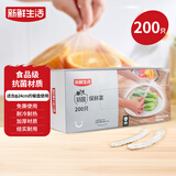 新鲜生活一次性保鲜膜套食品级专用抗菌保鲜袋防尘保鲜罩食品袋200只/盒 