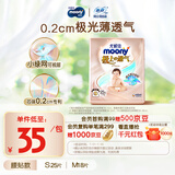 MOONY尤妮佳极上尝鲜装纸尿裤S25片(4-8kg)尿不湿极光薄透气散热