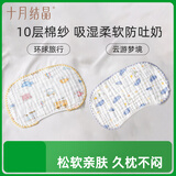 婴儿平枕10层棉纱云片枕防吐奶吸汗【2条装】环球旅行+云游梦境
