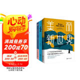 反乌托邦小说三部曲：美丽新世界+我们+1984（多一个人读到这套书，就多了一份自由的保障！） 小说