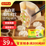 湾仔码头大白菜猪肉水饺1320g66只早餐速食半成品面点速冻饺子