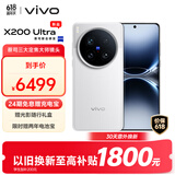 vivo X200 Ultra 12GB+256GB 银调 蔡司三大定焦大师镜头 蓝图自研影像双芯  V单相机 AI手机