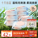 十月结晶婴儿湿纸巾【10包*80抽】宝宝手口柔湿巾新生手口专用