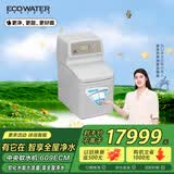 怡口净水（ECOWATER） 609ECM中央软水机 家用全屋软水系统软化水垢大流量