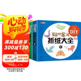 全2册儿童折纸大全 幼儿园纸飞机折纸教程DIY手工动手动脑新折纸彩纸幼儿园宝宝儿童小学生手工折纸