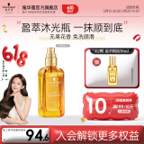施华蔻（Schwarzkopf）盈萃韧养护发精油 柔亮滋养免洗烫染修护防毛躁摩洛哥润发精华 【爆款精油】盈萃韧养精油80ml