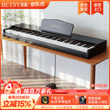 贝琪（Betsy）B351电钢琴88键重锤成人儿童电子钢琴家用练习初学者专业考级钢琴 B351-重力度88键木纹黑