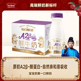 每日鲜语鲜牛奶 A2β-酪蛋白低温牛奶巴氏杀菌乳A2鲜牛奶A2儿童奶185ml*6