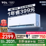 TCL空调1.5匹小蓝翼真省电Max挂机超一级能效省电40%节能变频冷暖 KFR-35GW/RQ2Ea+B1家电国家补贴