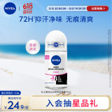 妮维雅（NIVEA）抑汗香体止汗露腋下干爽滚珠黑白出众爽身走珠液50ml