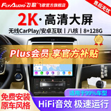 飞歌（FlyAudio）凯美瑞RAV4荣放普拉多威驰锐志导航中控大屏汽车载倒车影像一体机 X3PRO高通8核8+128+AHD后视+安装