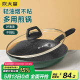 炊大皇 煎锅平底锅不粘锅多功能锅26cm 电磁炉通用 翠釜BG26FP
