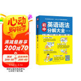 初中英语语法分解大全（轻松掌握语法知识，让你从此不再害怕英语语法！）