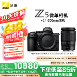 尼康（Nikon）Z5全画幅微单相机 微单套机 （ Z 24-200mm f/4-6.3 VR 微单镜头）Vlog相机