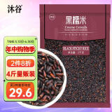 沐谷 精选东北黑糯米4斤装（血糯米无染色五谷杂粮江米糕米饭伴侣）