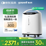 鱼跃（Yuwell）5L升医用分子筛制氧机吸氧机氧气机家用老人带雾化8F-5AW国家补贴