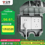 公牛（BULL）开关插座 86型防水开关面板盒防水罩插座浴室防水盒 F08 明装两位