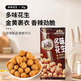 三只松鼠多味花生休闲零食品炒货干货干果坚果花生米仁解馋追剧即食小吃 多味花生30g*10袋