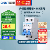 正泰(CHNT)空气开关空开断路器一位小型家用 NBE7 2P 50A
