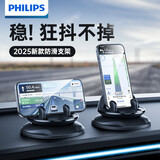 飞利浦（PHILIPS）车载手机支架汽车用车内导航中控仪表台防滑吸附硅胶固定器2325