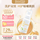 mama&kids【旅行装】儿童泡沫洁肤液温和氨基酸洁面洗面奶泡泡沐浴露50ml