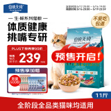 伯纳天纯生鲜系列三种肉全价冻干猫粮牧场狂欢(牛肉+羊肉+兔肉)5.5kg/11斤