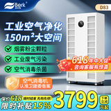 贝尔克【医护认证】超大型空气消毒净化机工商业专用灭菌消毒吸甲醛二手烟雾异味灰尘办公实验室国家补贴 D83【贝尔克20年专注空气净化】