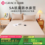洁丽雅A类5A抗菌面料防水床笠可水洗单层床垫保护套床罩 1.8米 米驼色