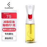 FLAIROSOL喷油瓶荷兰专利雾化喷油壶空气炸锅家用厨房玻璃喷雾瓶橄榄油瓶 