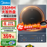 美的（Midea） 电磁炉家用商用大功率多功能智能预约定时恒匀火一体大火力电磁灶 24小时持续恒温火【国家补贴】 【猛火爆炒】230MM大面板/大线圈 一键猛火