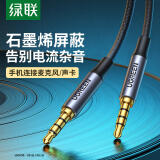 绿联AUX直播音频线 麦克风声卡连接线手机K歌话筒录音线 3.5mm公对公四节四芯伴奏线trrs线1.5米20497