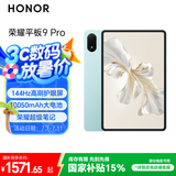 荣耀平板9 Pro 【国家补贴】12.1英寸平板电脑12+256GB 144高刷护眼屏 高能量密度电池 天青色