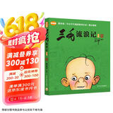 三毛流浪记全集（学生版） 课外阅读 阅读 课外书