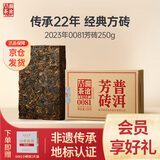 澜沧古茶叶普洱茶0081云南普洱熟普250g 2023年砖茶盒装