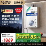 史密斯（A.O.SMITH）佳尼特13升精钢燃气热水器 国家补贴 不锈钢换热器包8年  精控恒温  抗风防冻家用天然气JSQ26-TC1