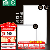 雷士（NVC）厨房灯 led集成吊顶灯铝扣板灯卫生间吸顶吊顶灯300x600平板灯