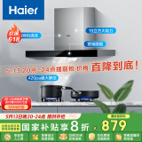 海尔（Haier）抽油烟机 顶吸欧式吸油烟机  420pa大风压大吸力  自动清洗 政府补贴以旧换新 厨房家用排烟机T3S