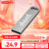 联想（Lenovo）8GB USB2.0 个性定制U盘 SX1速芯系列银色 金属耐用 商务办公必备
