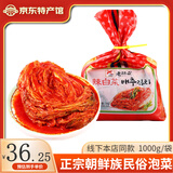 考丽亚朝鲜族辣白菜 整颗切件  延边泡菜桔梗苏子叶小咸菜下饭菜 1kgx2袋/份