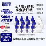 日本叮叮蚊香液电蚊香驱蚊液540晚3器12液45ml三档定时全家可用防蚊无香型