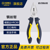 长城钳子家用老虎钳电工手钳多功能钢丝钳剪钳剪钢丝7寸 211567