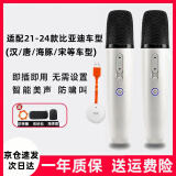 适用比亚迪麦克风秦L唐宋汉元海豚海豹06驱逐舰05车载话筒 品牌双麦充电款【21-24款车型】