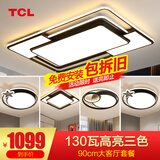 TCL照明LED客厅灯灯具套餐卧室吸顶灯餐厅北欧后现代灯 130W 力荐-三色调光三室两厅套餐A