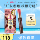 奇士美（kiss me）花盈美蔻精湛纤长卷翘防水睫毛膏6g 02棕色（三代 持久防晕染）