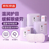 京东京造 蒸汽眼罩50片 薰衣草香热敷自发热 遮光眼疲劳睡眠眼贴护眼