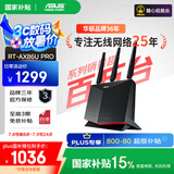 华硕（ASUS）【国家补贴15%】RT-AX86U Pro双频5700M全千兆电竞路由器wifi6无线家用路由/Ai路由/金榜路由