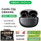漫步者（EDIFIER）Comfo Clip耳夹式蓝牙耳机 骨传导升级空气传导 开放式 跑步运动耳机 蓝牙5.4 夜光黑 母亲节礼物