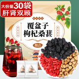养益君覆盆子桑葚枸杞茶180g（30袋）覆盆子黑桑葚枸杞复盆子茶覆盆子茶