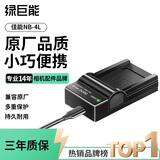 绿巨能（llano）适用佳能NB-5L/4L相机电池充电器IXUS850/990/850/SX200 is/TX1/i5/i7/S5/SD400等数码相机