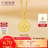 六福珠宝520礼物 足金铜钱黄金吊坠不含项链计价L01GTBP0010 约0.73克